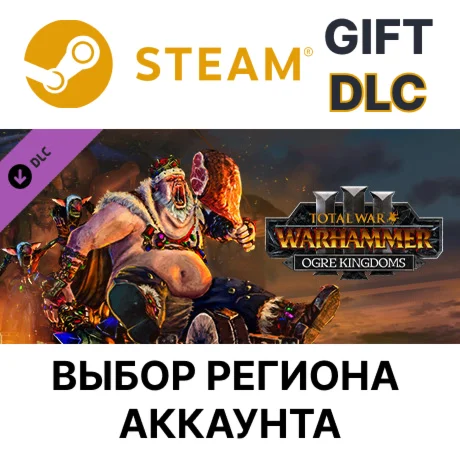 Total War: WARHAMMER III - Ogre KingdomВыбор