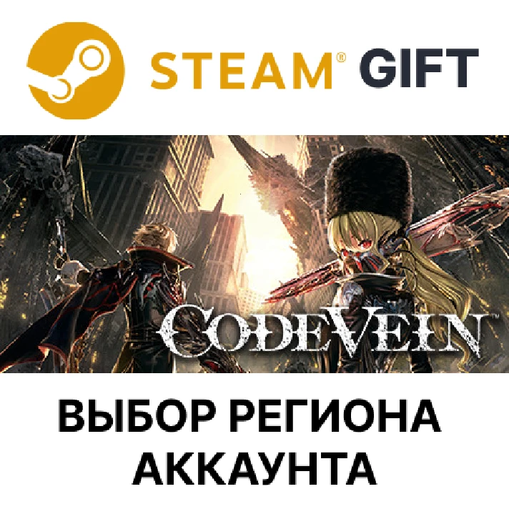 ✅CODE VEIN🎁Steam 🌐Select region