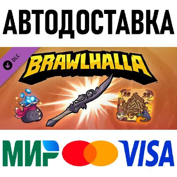 Brawlhalla Autumn Championship Pack 2023 * STEAM Russia