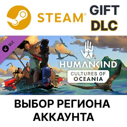 ✅ HUMANKIND - Cultures of Oceania Pack 🎁 Gift 🌐 Выбор