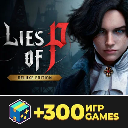 Lies of P - Deluxe Edition + 300 игр 🎁 Steam / Аккаунт