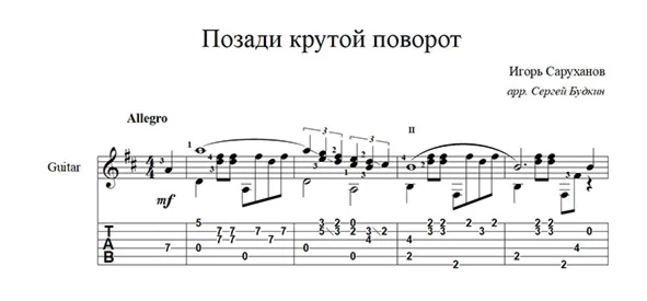 Behind is a Sharp Turn (I. Sarukhanov) for guitar