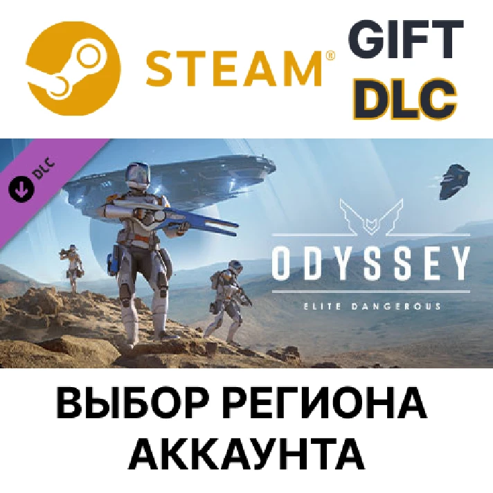 ✅Elite Dangerous: Odyssey🎁Steam🌐Region Select