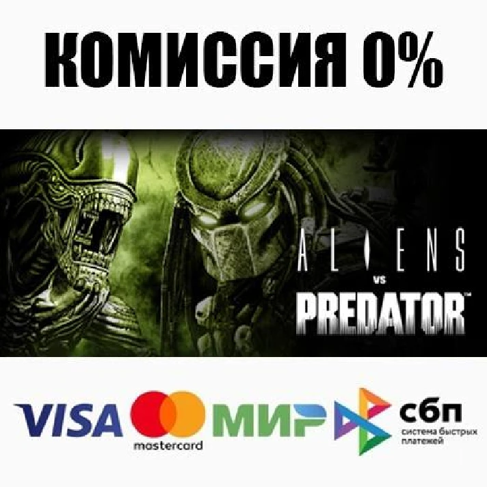 ⭐️ Aliens vs Predator Steam Gift ✅ AUTO 🚛 RUSSIA CIS