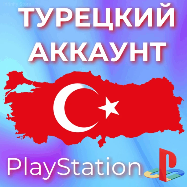 🔥 Türkiye NEW PSN ACCOUNT 🎮 PlayStation (PS4/PS5)