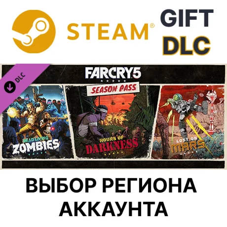 Far Cry 5 - Season PassSteam GiftВыбор Региона