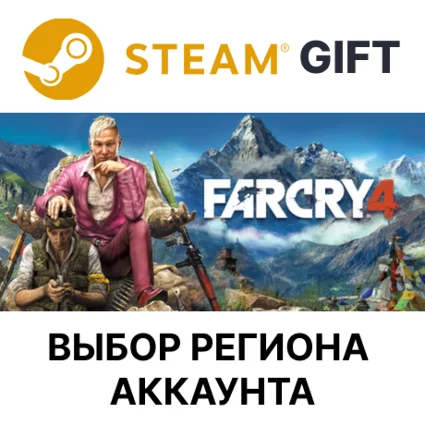 ✅ Far Cry 4 🎁 Steam Gift 🌐 Выбор Региона