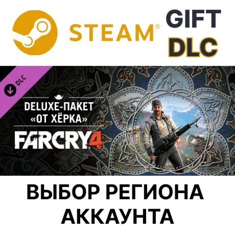Far Cry 4 - The Hurk Deluxe PackSteam GiftВыбор