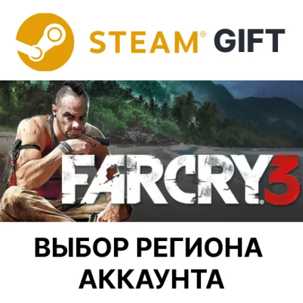 ✅ Far Cry 3 🎁 Steam Gift 🌐 Выбор Региона