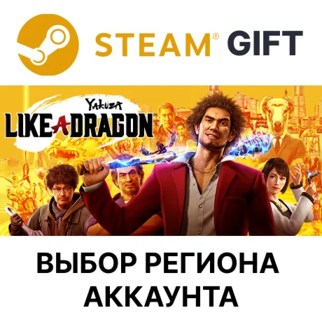 Yakuza: Like a Dragon Hero EditionSteam GiftВыбор