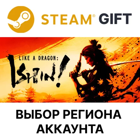 Like a Dragon: Ishin!Steam GiftВыбор Региона