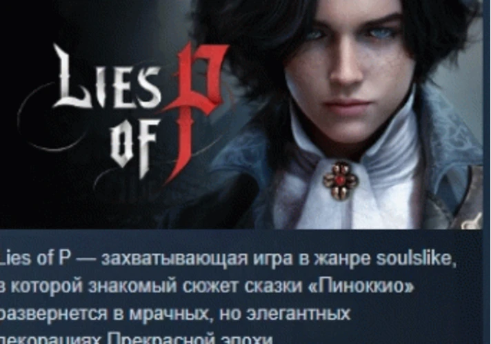 Lies of P : Deluxe Upgrade 💎 STEAM GIFT RUSSIA