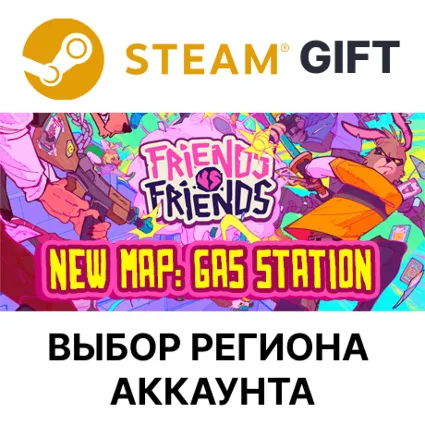 ✅ Friends vs Friends 🎁 Steam 🌐 Выбор Региона