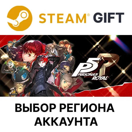Persona 5 RoyalSteam - Выбор региона