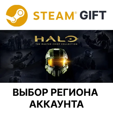 Halo: The Master Chief Collect.Steam Выбор региона
