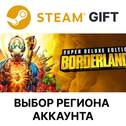 ✅ Borderlands 3 Super Deluxe 🎁 Steam Gift 🌐 Выбор Региона