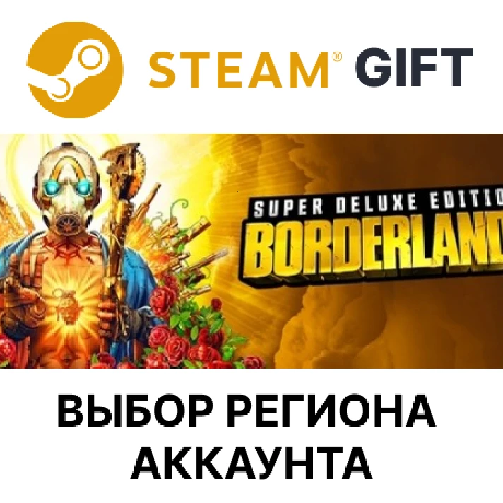 ✅Borderlands 3 Super Deluxe🎁Steam Gift🌐Region Select