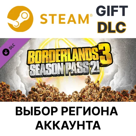 Borderlands 3: Season Pass 2SteamАВТОДОСТАВКА