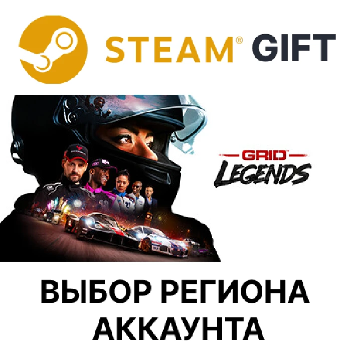 ✅GRID Legends🎁Steam Gift🌐Region Select