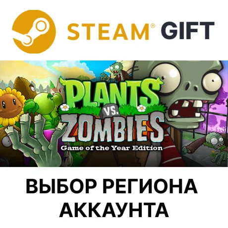 Plants vs. Zombies GOTY EditionSteamАВТОДОСТАВКА