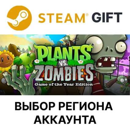 ✅ Plants vs. Zombies GOTY Edition 🎁 Steam 🌐 АВТОДОСТАВКА