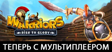 Warriors: Rise to Glory! * STEAM RU  АВТО 0%