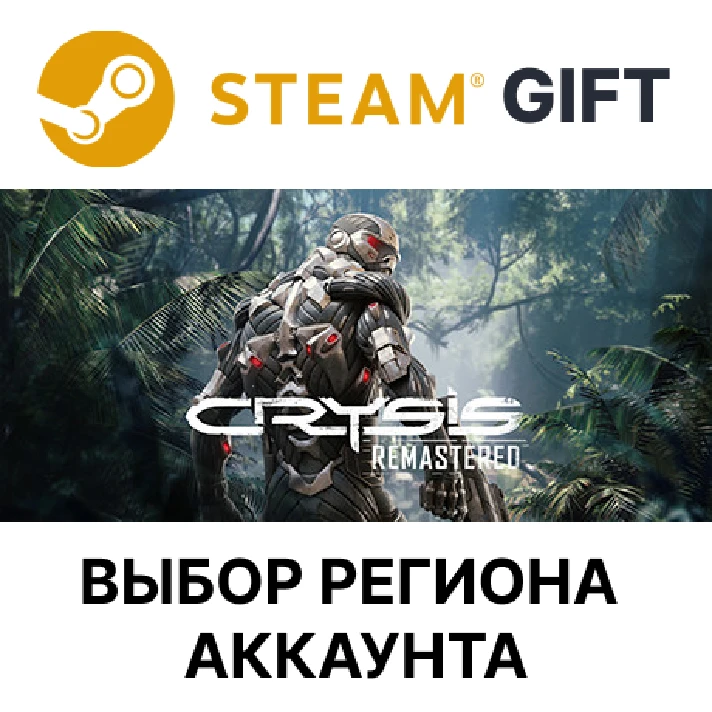 ✅Crysis Remastered🎁Steam Gift🌐Region Select