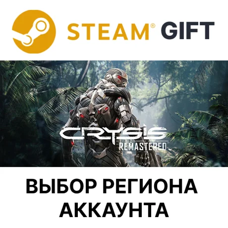 Crysis RemasteredSteam GiftВыбор Региона