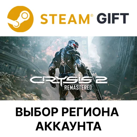 Crysis 2 RemasteredSteam GiftВыбор Региона