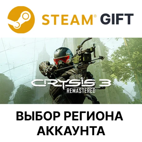 Crysis 3 RemasteredSteam GiftВыбор Региона