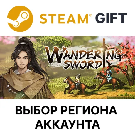 Wandering SwordSteam - Выбор Региона