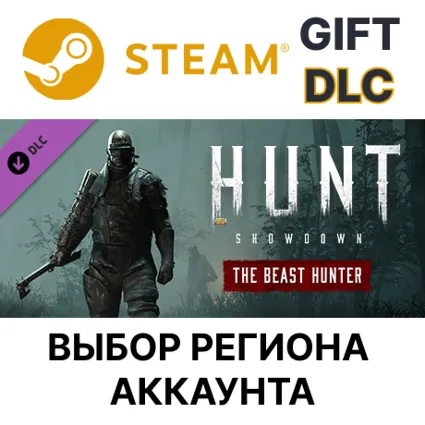 ✅ Hunt: Showdown - The Beast Hunter 🎁 Steam 🌐 Выбор