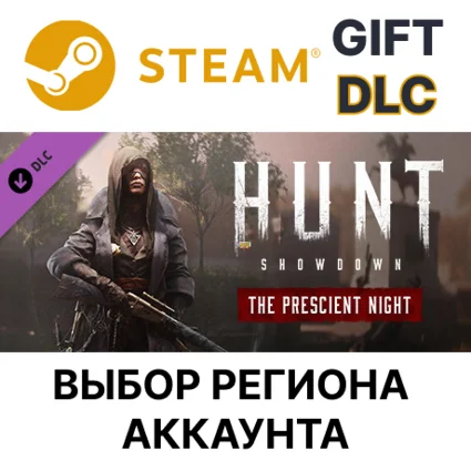 ✅ Hunt: Showdown - The Prescient Night 🎁 Steam 🌐 Выбор