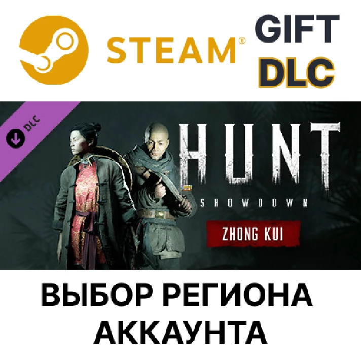 ✅Hunt: Showdown - Zhong Kui🎁Steam🌐Region Select