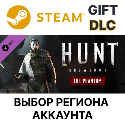 ✅ Hunt: Showdown - The Phantom 🎁 Steam 🌐 Выбор Региона