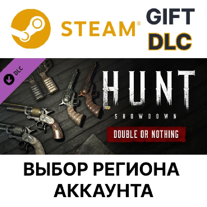 ✅Hunt: Showdown - Double or Nothing🎁Steam🌐Regions