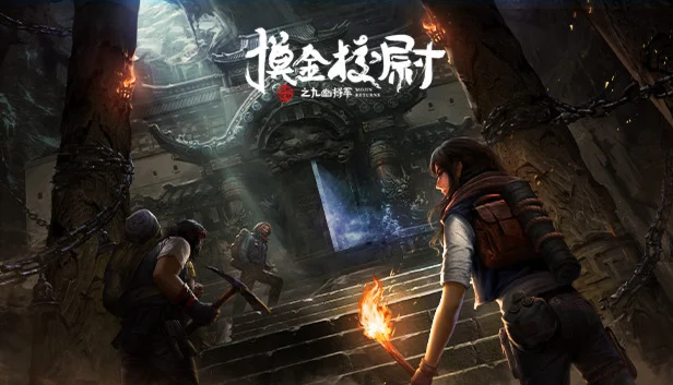  摸金校尉之九幽将军 | Steam РУ+UA+KZ+СНГ