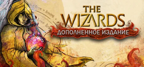 The Wizards * STEAM РОССИЯ  АВТОДОСТАВКА 0% КАРТЫ
