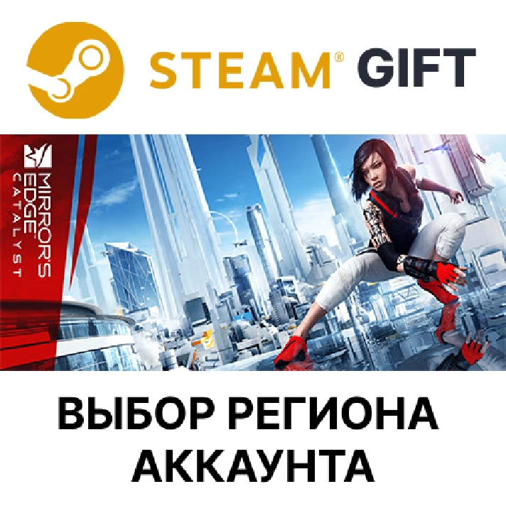 ✅Mirror´s Edge Catalyst🎁Steam 🌐Select region