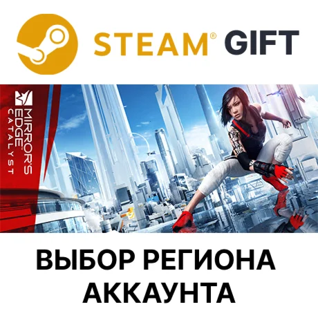 Mirror's Edge CatalystSteam Выбор региона