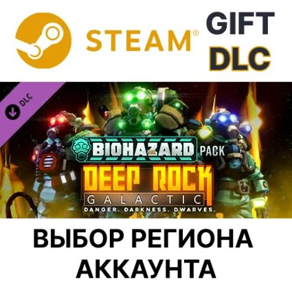 ✅ Deep Rock Galactic - Biohazard Pack 🎁 Steam 🌐 Выбор