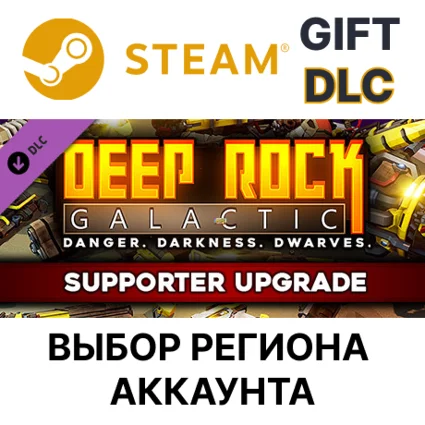 ✅ Deep Rock Galactic - Supporter Upgrade 🎁 Steam Gift 🌐