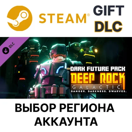 ✅ Deep Rock Galactic - Dark Future Pack 🎁 Steam Gift 🌐
