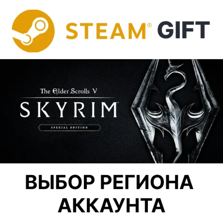 The Elder Scrolls V: Skyrim SpecialSteamВыбор