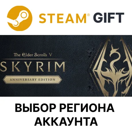 The Elder Scrolls V: Skyrim AnniversaryВыбор Региона
