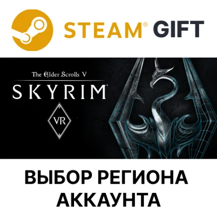 ✅ The Elder Scrolls V: Skyrim VR 🎁 Steam Gift 🌐 Выбор
