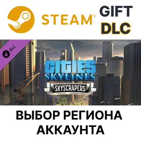 Cities: Skylines - Content Creator Pack: Skyscrapers
