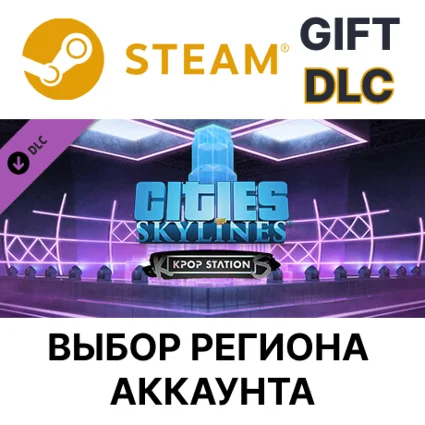 ✅ Cities: Skylines - K-pop Station 🎁 Steam Gift 🌐