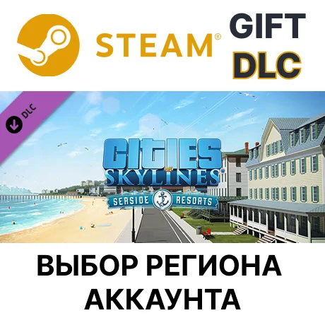 ✅Cities: Skylines - Content Creator Pack: Seaside🌐Gift