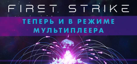 First Strike Final Hour * STEAM RU  АВТО 0%